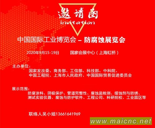 2020中國國際工業(yè)博覽會—防腐蝕展覽會
