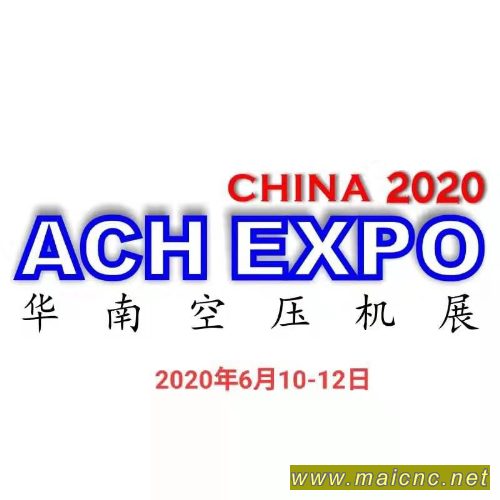 2020第八屆華南（東莞）空氣壓縮機展覽會