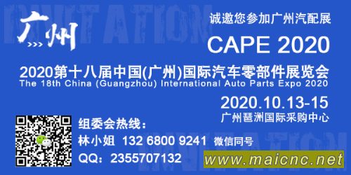 2020第十八屆中國(廣州)國際汽車零部件展覽會(huì)