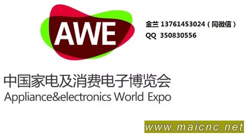 2020上海家電展/全球三大電子展之一