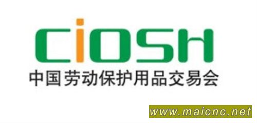 第99屆北京勞動保護用品交易會