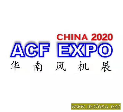 2020華南(東莞）風機及工業通風技術裝備展覽會