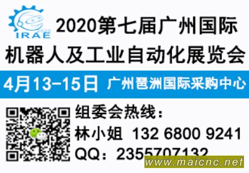 2020第七屆廣州國際機器人及工業自動化展覽會