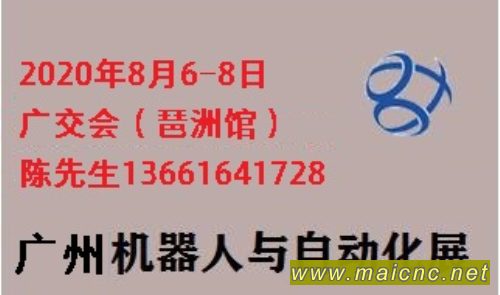 2020中國(廣州)國際機(jī)器人及智能裝備技術(shù)展覽會(huì)