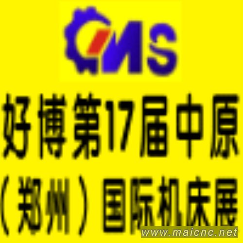 2015第17屆中原（鄭州）國際機床展