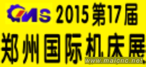 好博·第十七屆中原（鄭州）國際機床展