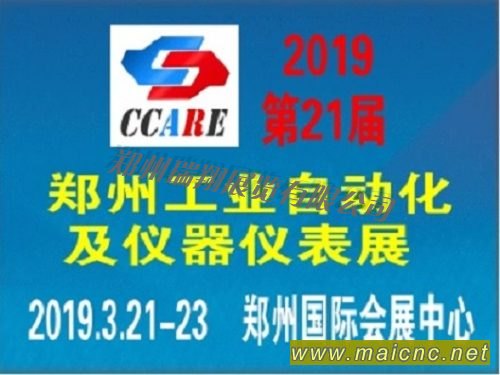 2019第21屆鄭州工業自動化及儀器儀表展覽會