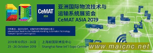 2019亞洲國際物流技術與運輸系統(tǒng)展