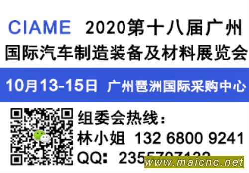 2020第十八屆廣州國際汽車制造裝備及材料展覽會