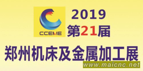 2019第21屆中原（鄭州）國際機床及金屬加工展覽會