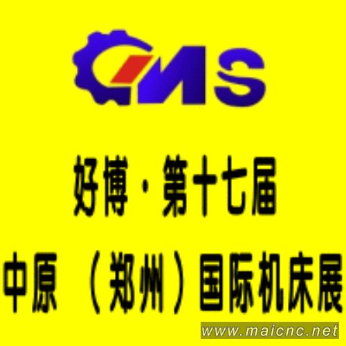 2015第17屆中原（鄭州）國際機床展
