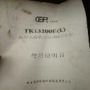 出售煙臺大通200四軸一個