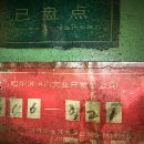 出售2.58米重型臥車