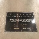 出售二手：精品昆機6113c/2數(shù)顯鏜床