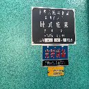 出售昆機T68