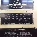 出售800噸閉式單點(diǎn)