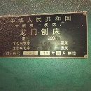 太原龍門刨