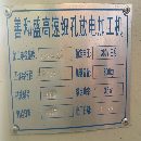 出售：全新穿孔機(jī)一臺(tái)