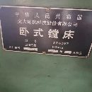 昆機619T鏜床