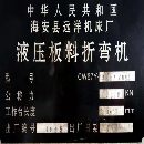 出售一批激光切割機剪板折彎等鈑金設備