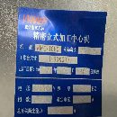 穎元一米機