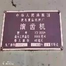 出售武重Y31800A滾齒機(jī)