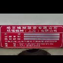 特價出售2015年旭正855加工中心