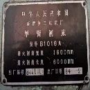 在位轉讓濟南二機1.6X6米單臂刨。