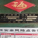 出售:2003年湖州Y27-800噸沖壓機一臺，懂行的看成色，工廠在位出.
