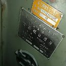 友友兵工廠7520螺紋磨八臺，三臺漢江，五臺上海的在位機。