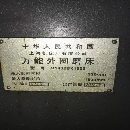 工廠在位上海14321500外圓磨床