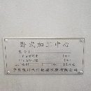 出售大河630臥加