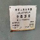 上海1332B/1500，附件齊全，安裝少用