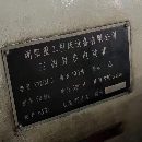 安裝未用7480圓臺磨