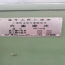 出售全新未用無錫2120內圓磨床