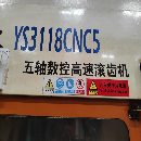 重慶五軸高速滾齒機(jī)YS3118CNC5