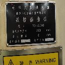 南京二機數控插齒機