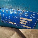 南通鑫鋒4米套裝，正常使用，在位轉讓
