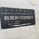 沈機(jī)昆明數(shù)顯臥式銑鏜床TX6111D