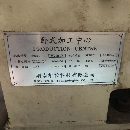 湖南華控630臥加