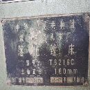 出售：T6216C落地鏜一臺。行程：2X4米。無回臺。