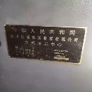 在位出售長(zhǎng)征850加工中心