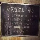 在位出售TH65100臥式銑鏜加工中心