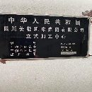 出售：四川長征650加工中心同款兩臺
