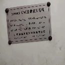 2017年江蘇塞維斯CNC-40EY，鏡面數控火花機
