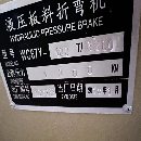 出售精品德億100噸三米二 ，剪板機43200