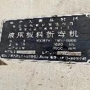出售南通雙利160噸/4米折彎機