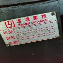 2018年廣東志遠數控機床，二線一硬，1060機器，m.