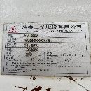 油機YV-600立車。