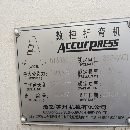 出售愛克數(shù)控折彎機